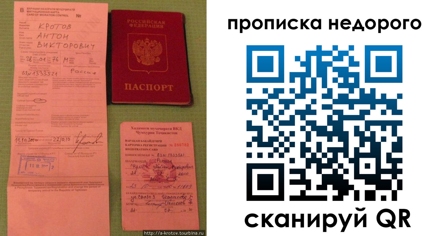 временная регистрация для школы в Чечне