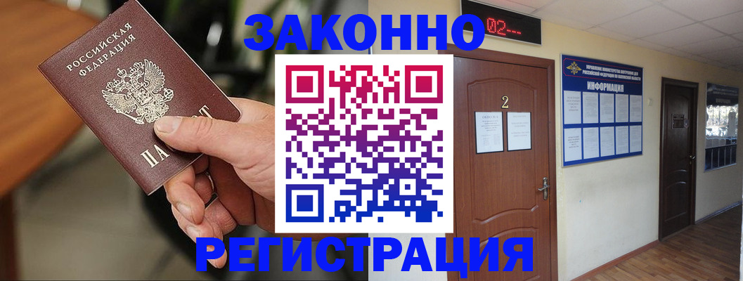 прописка законно в Чечне
