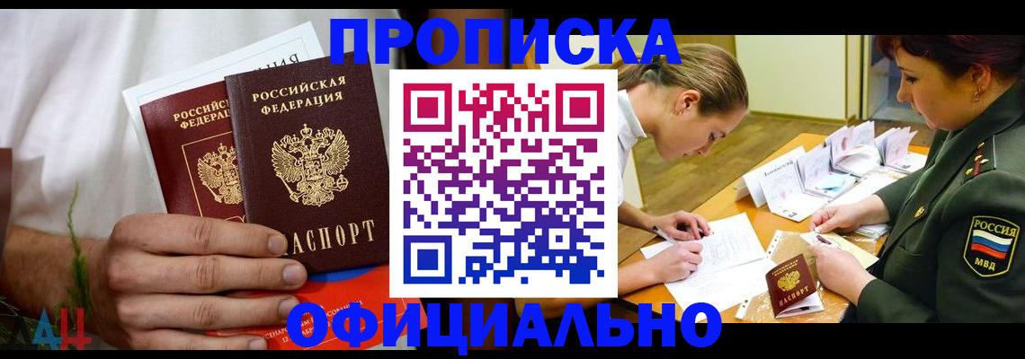 временная прописка в Чечне